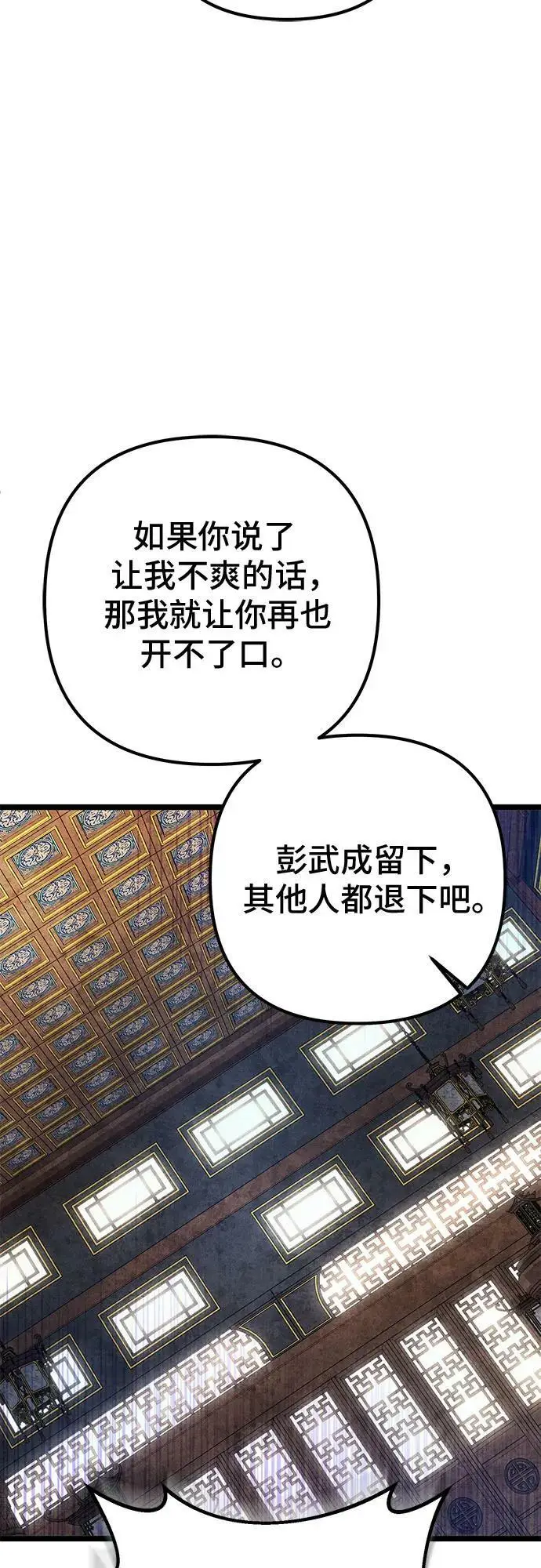 漫画《彭家四公子》第77话第78张图