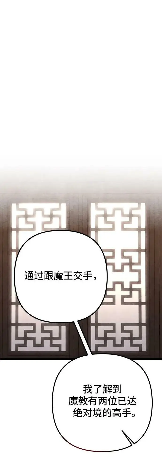 漫画《彭家四公子》第77话第80张图