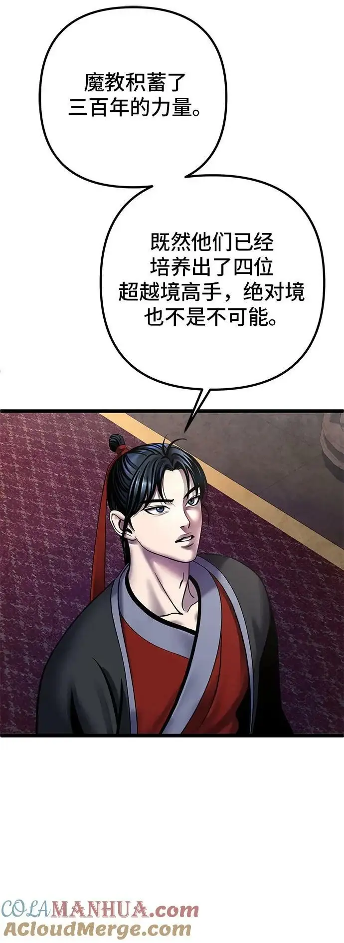 漫画《彭家四公子》第77话第82张图