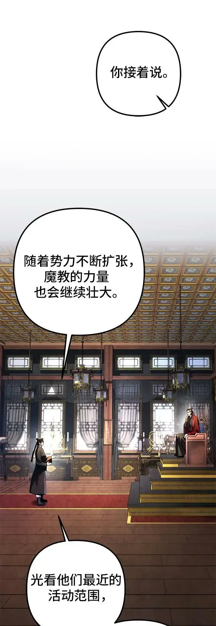 漫画《彭家四公子》第77话第83张图