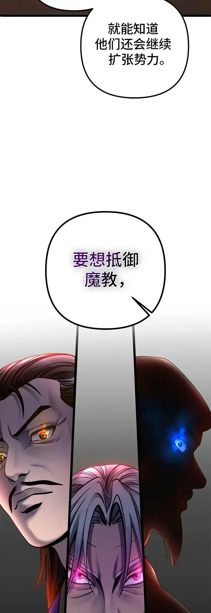 漫画《彭家四公子》第77话第84张图