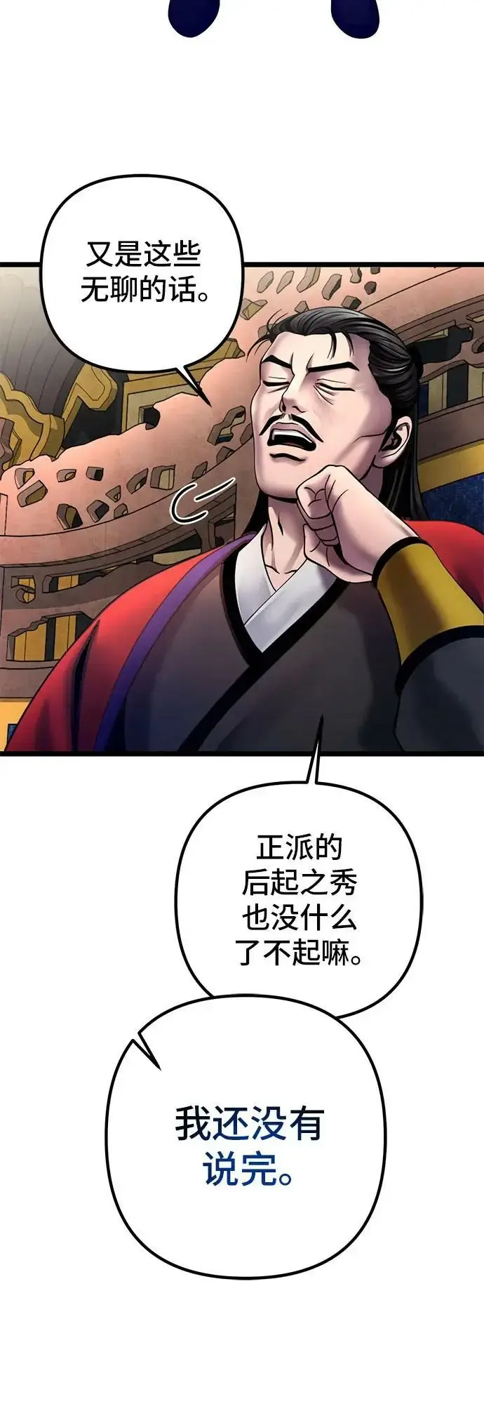 漫画《彭家四公子》第77话第86张图