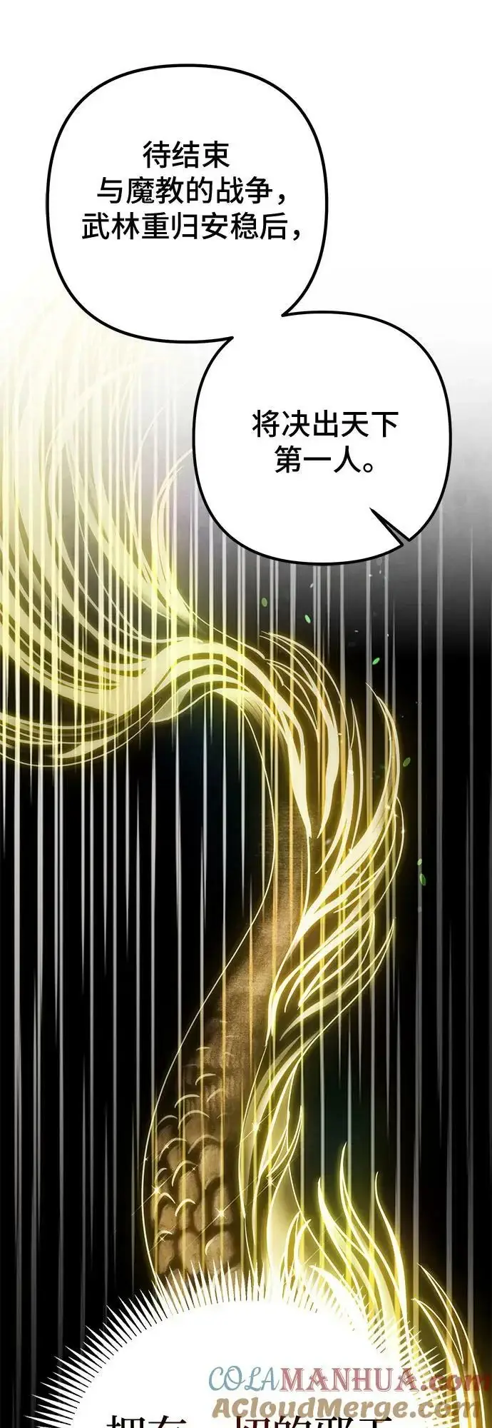 漫画《彭家四公子》第77话第88张图