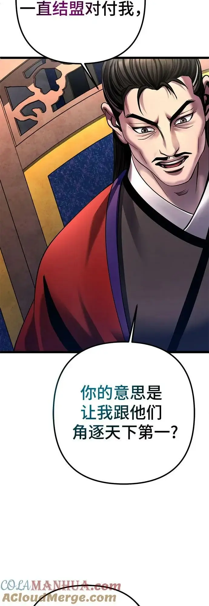 漫画《彭家四公子》第77话第91张图