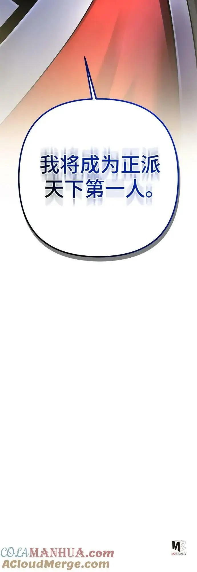 漫画《彭家四公子》第77话第94张图