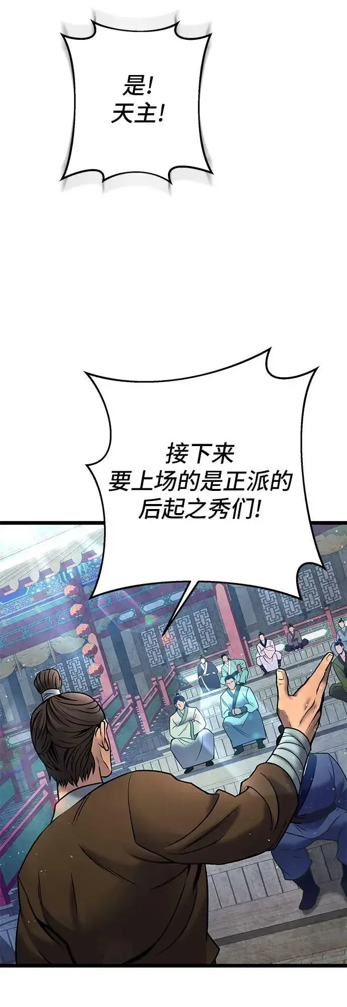 漫画《彭家四公子》第79话第18张图