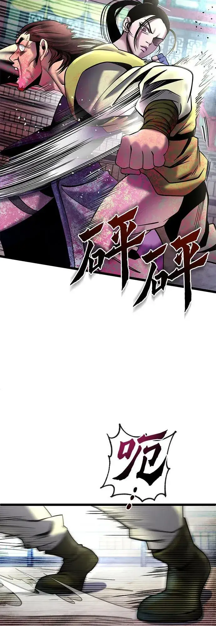 漫画《彭家四公子》第79话第29张图