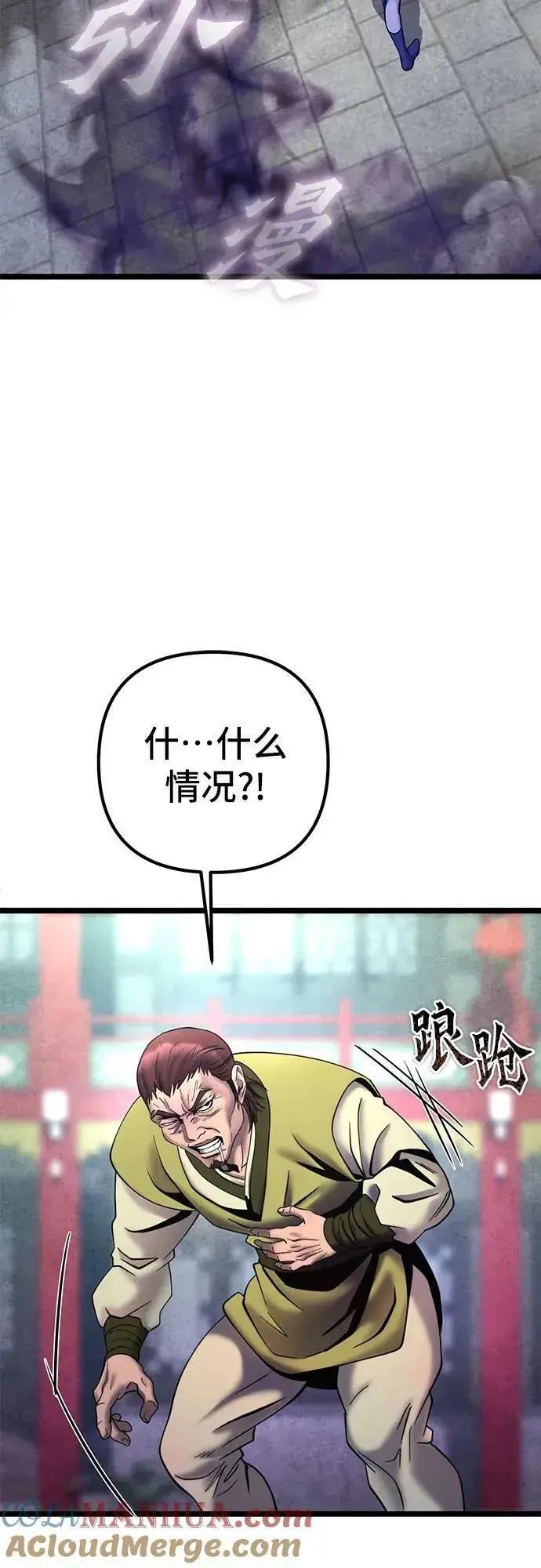 漫画《彭家四公子》第79话第34张图