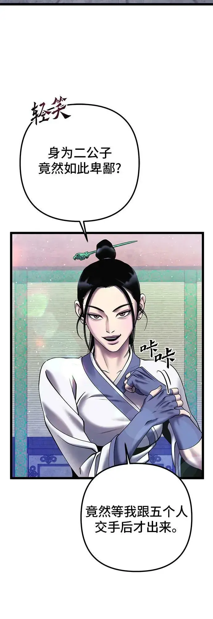 漫画《彭家四公子》第79话第41张图
