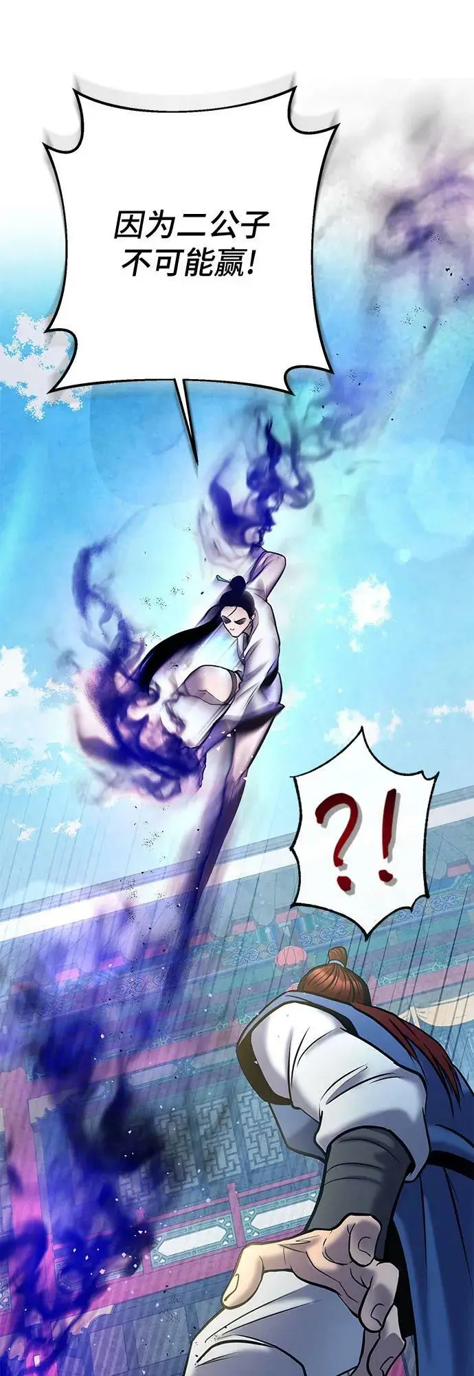 漫画《彭家四公子》第79话第45张图