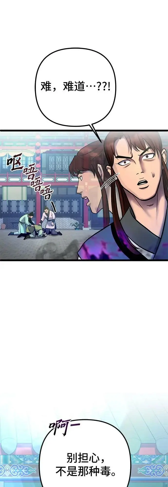 漫画《彭家四公子》第79话第50张图