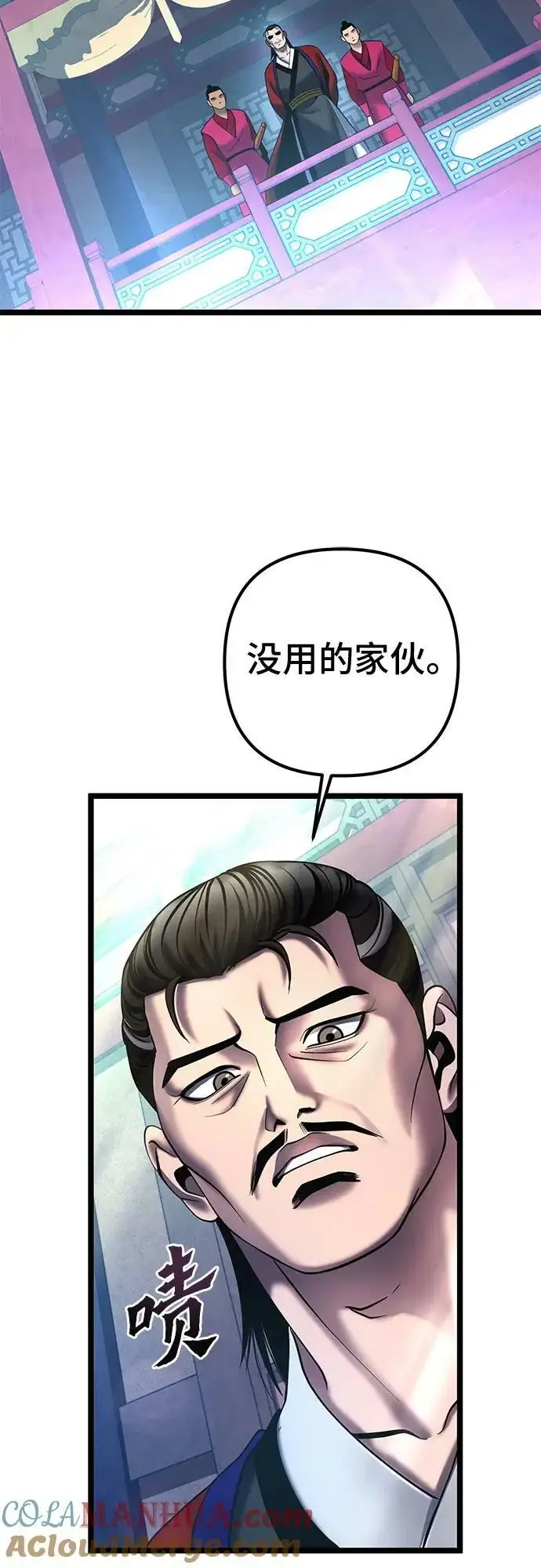 漫画《彭家四公子》第79话第58张图