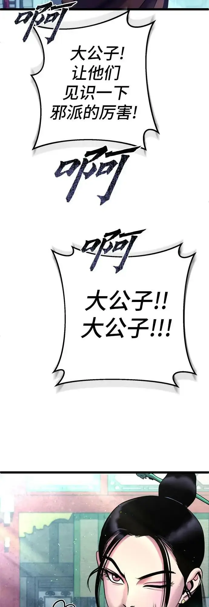 漫画《彭家四公子》第79话第63张图