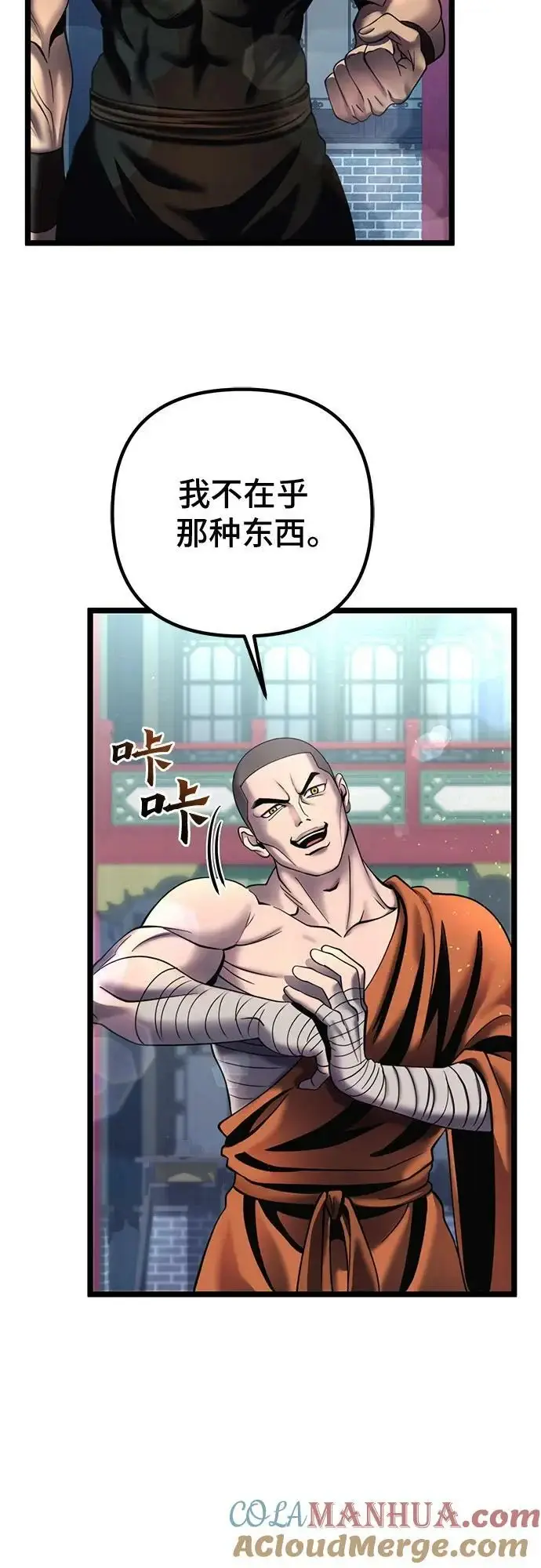 漫画《彭家四公子》第79话第67张图