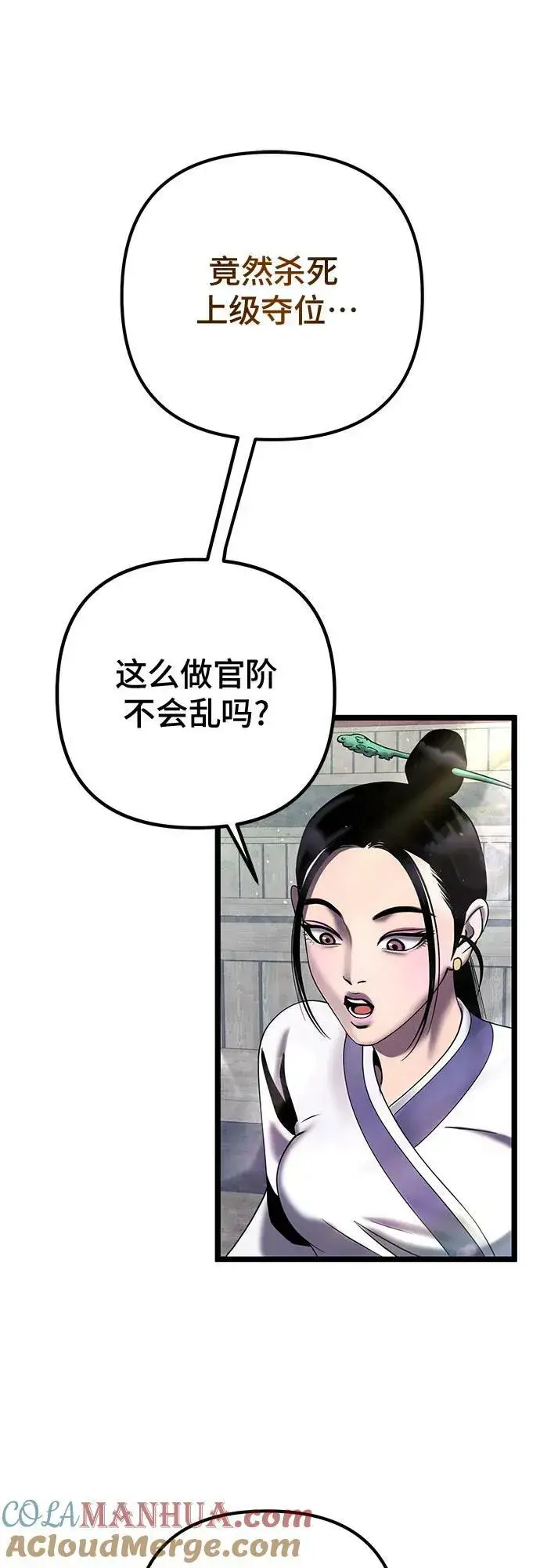 漫画《彭家四公子》第79话第7张图