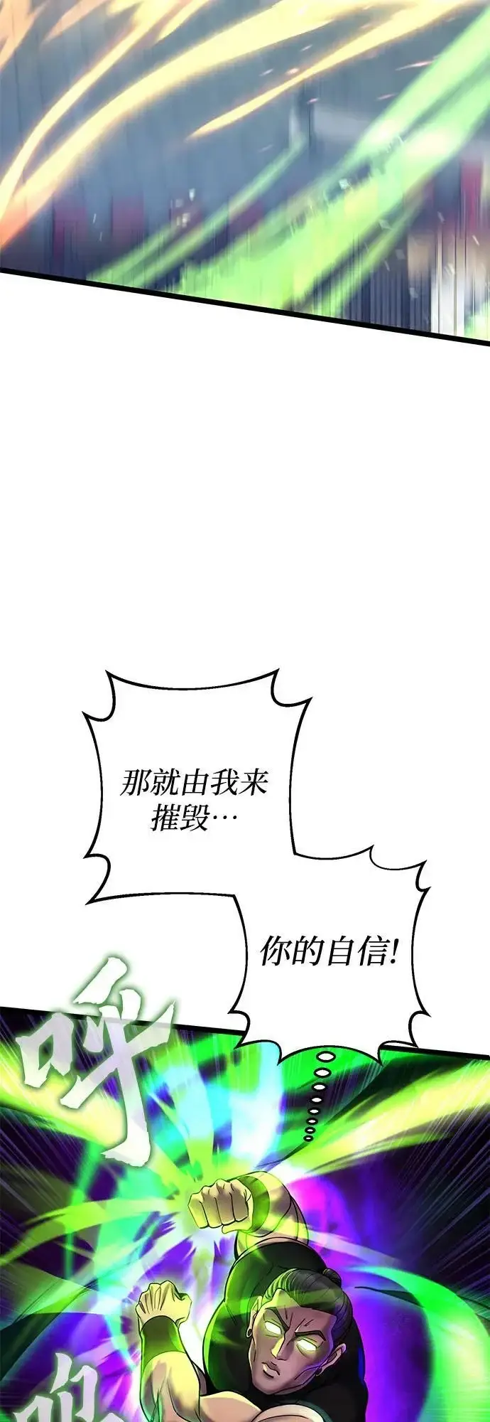 漫画《彭家四公子》第79话第71张图
