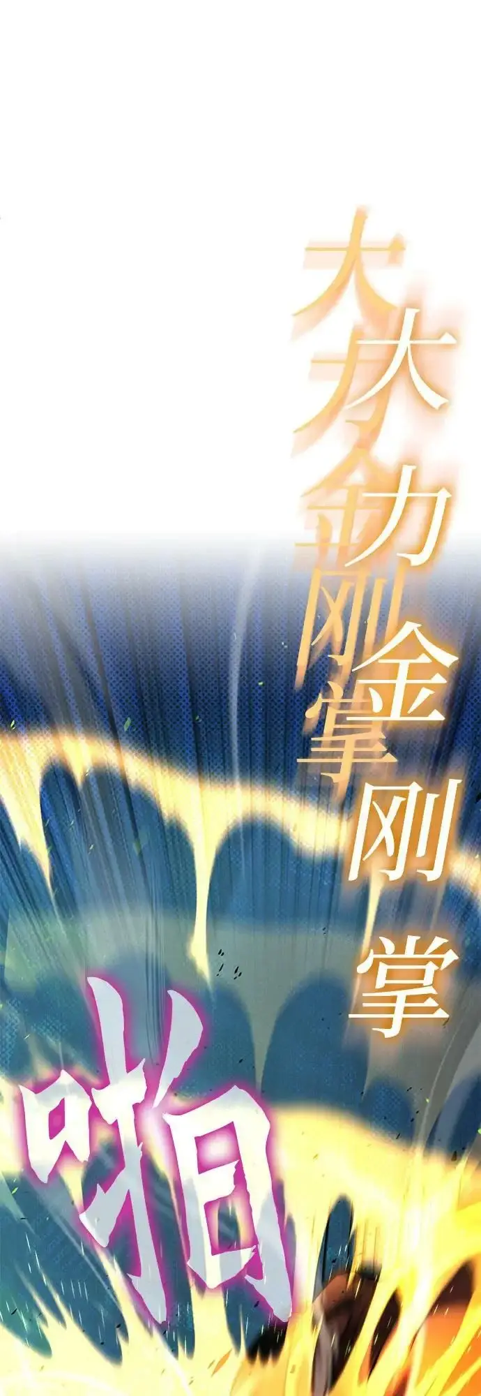 漫画《彭家四公子》第79话第75张图