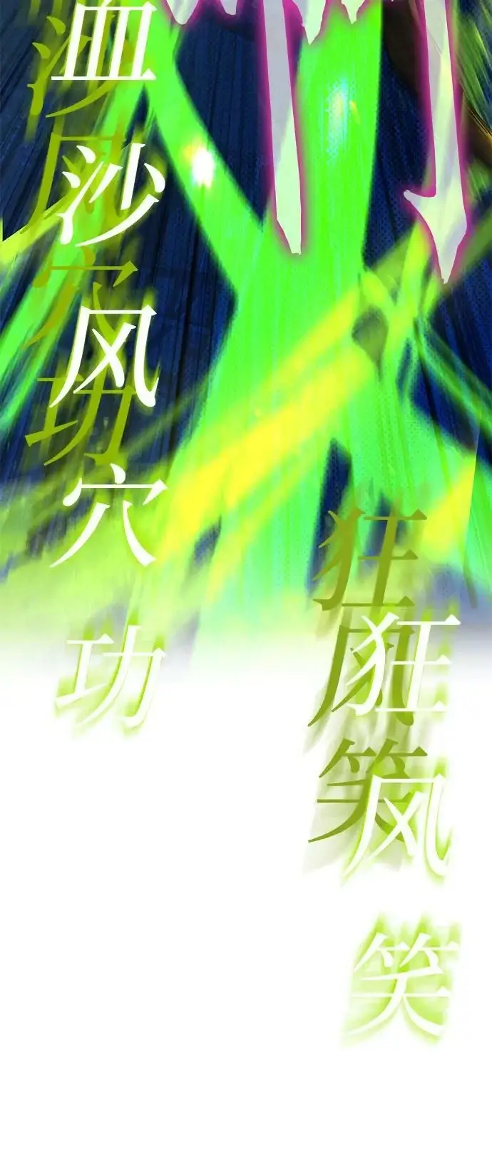 漫画《彭家四公子》第79话第77张图