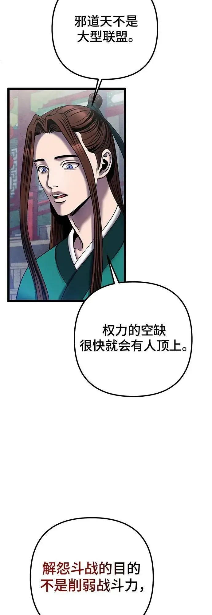 漫画《彭家四公子》第79话第8张图