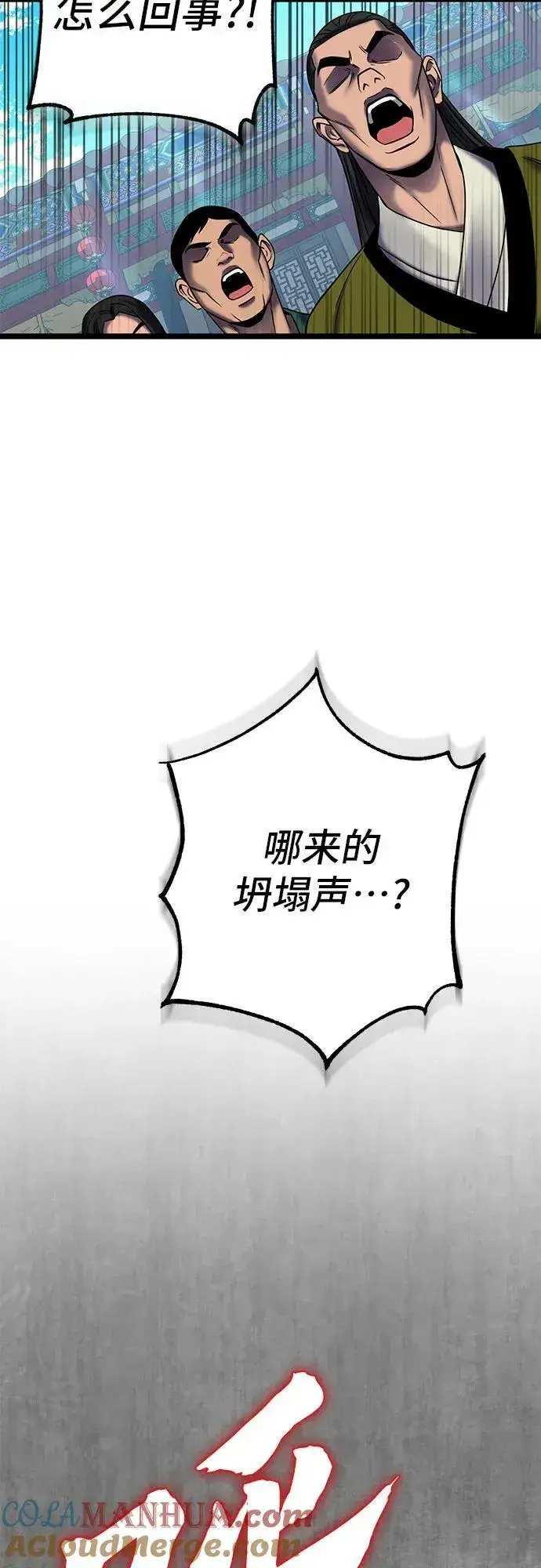 漫画《彭家四公子》第80话第28张图