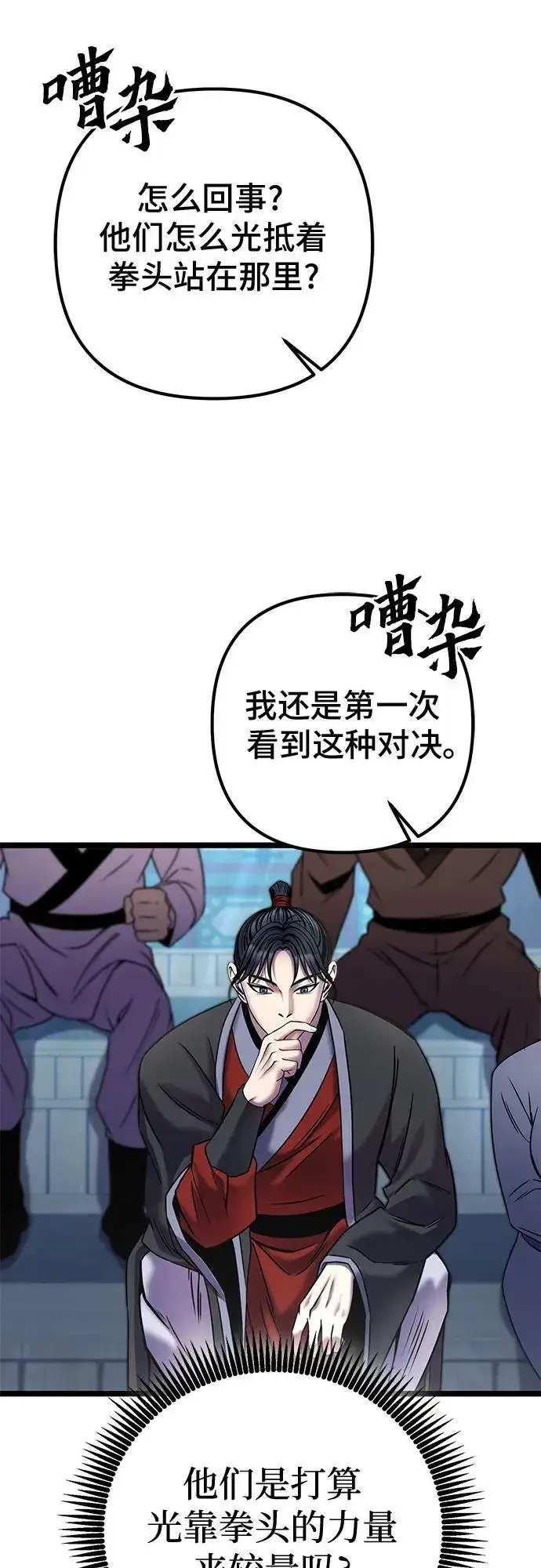 漫画《彭家四公子》第80话第33张图