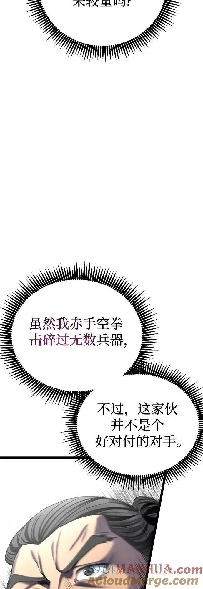 漫画《彭家四公子》第80话第34张图