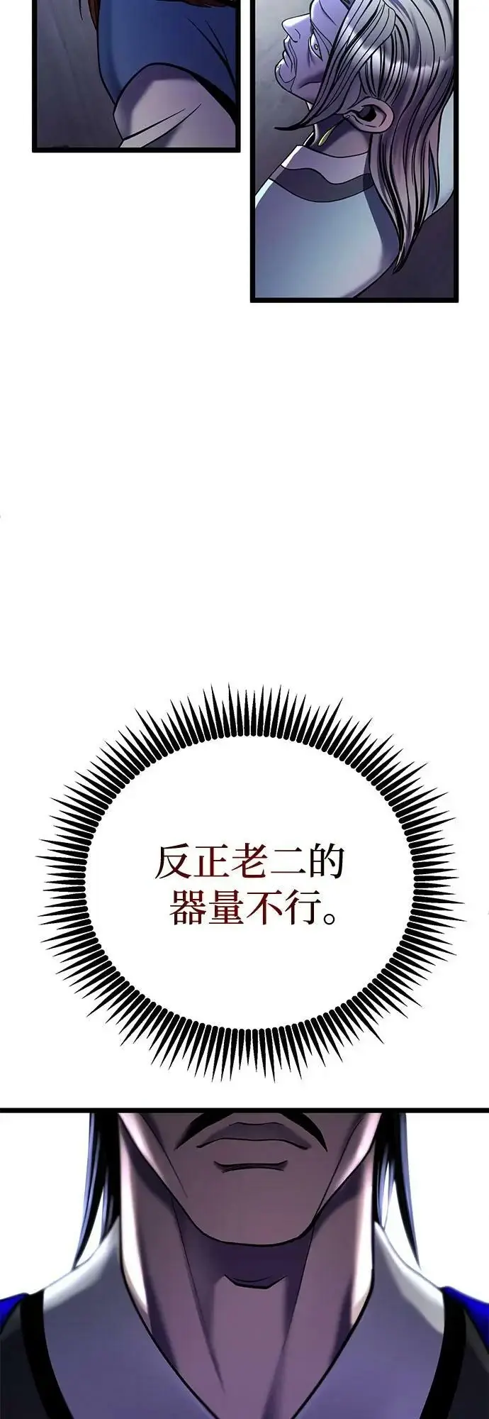 漫画《彭家四公子》第80话第78张图