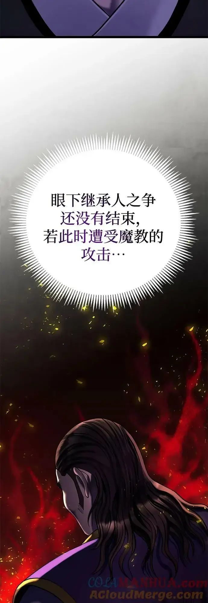 漫画《彭家四公子》第80话第79张图