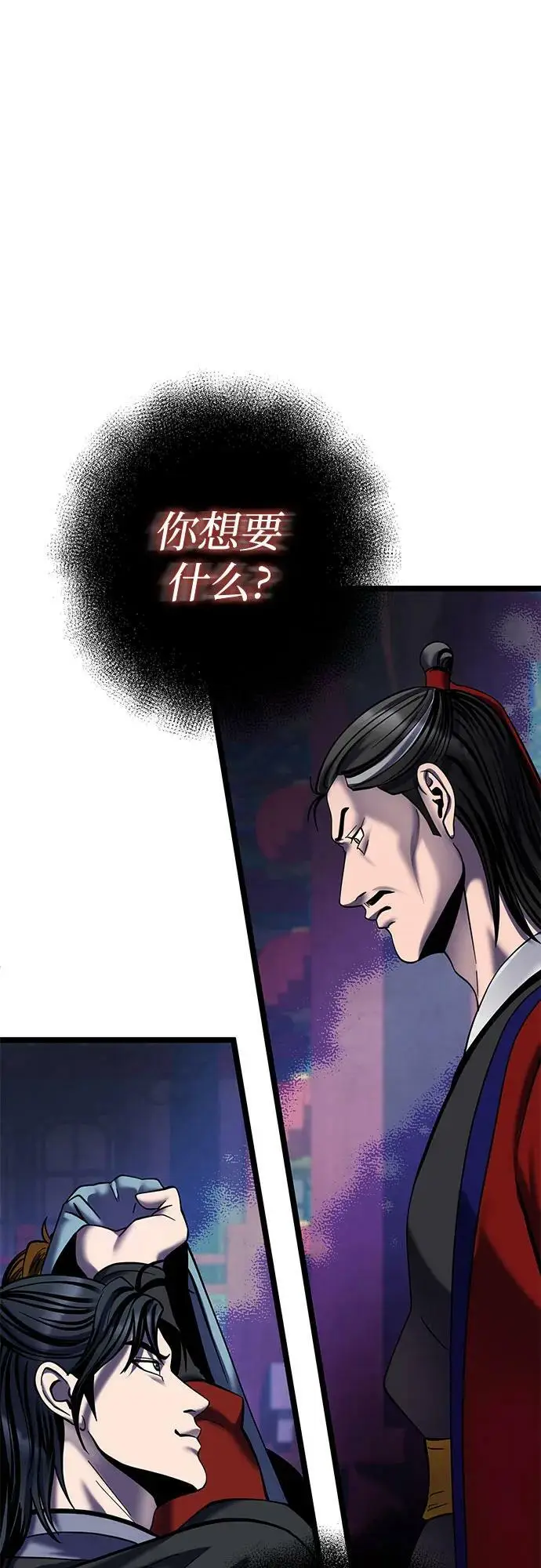 漫画《彭家四公子》第80话第81张图