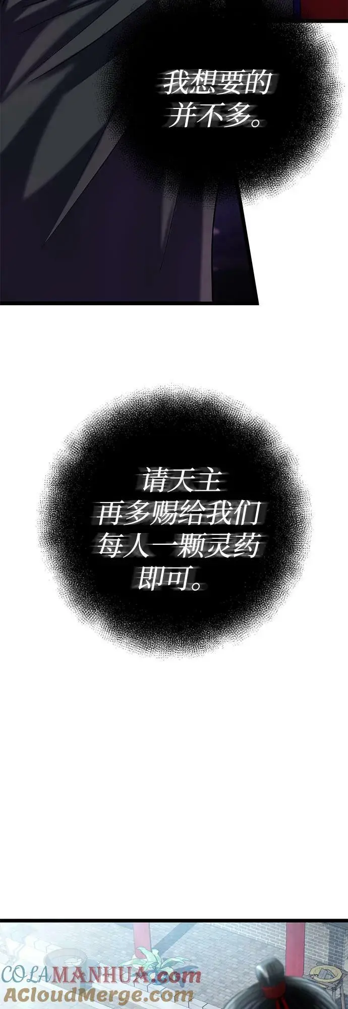 漫画《彭家四公子》第80话第82张图