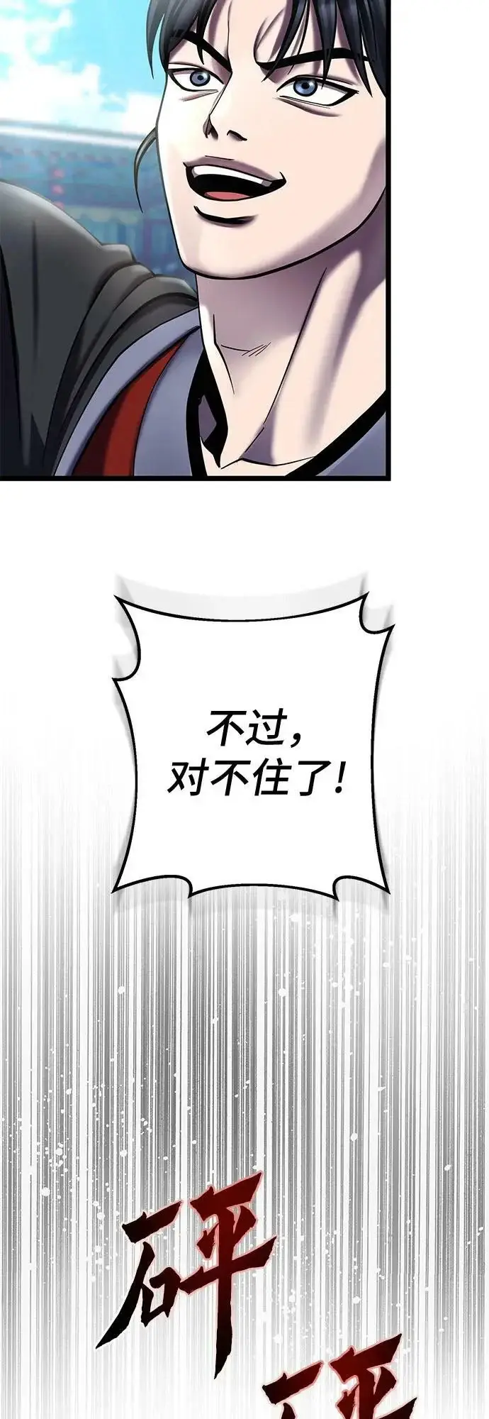 漫画《彭家四公子》第80话第84张图