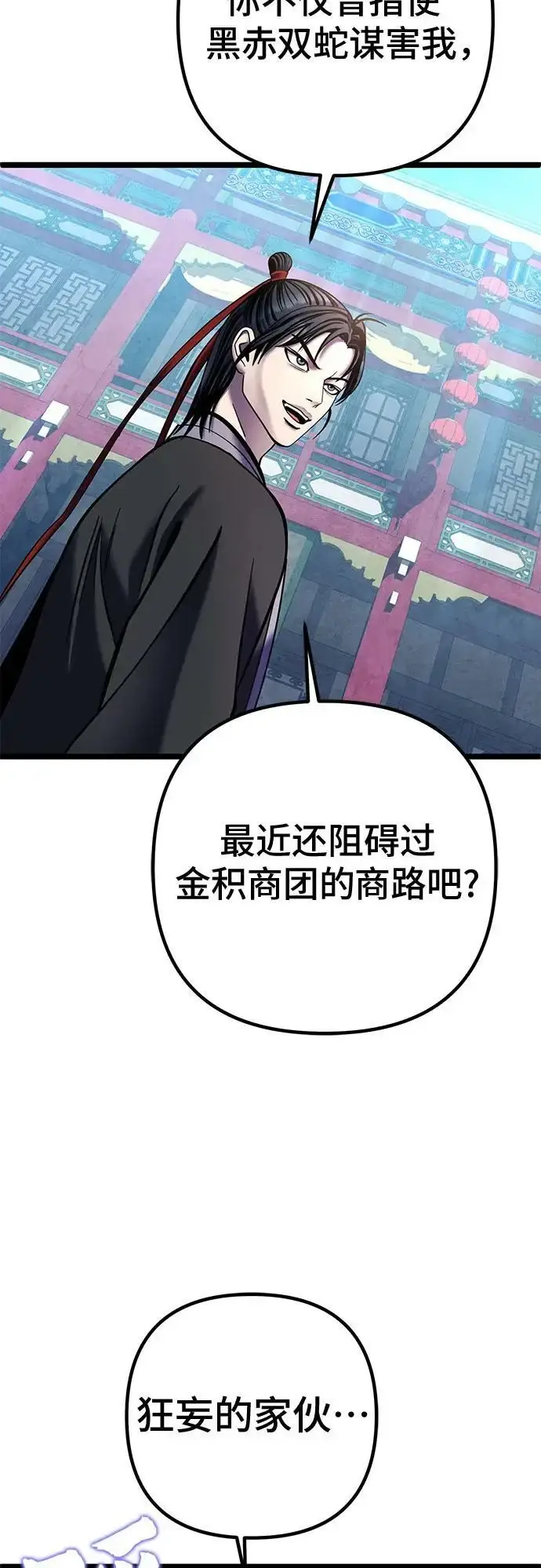 漫画《彭家四公子》第80话第92张图