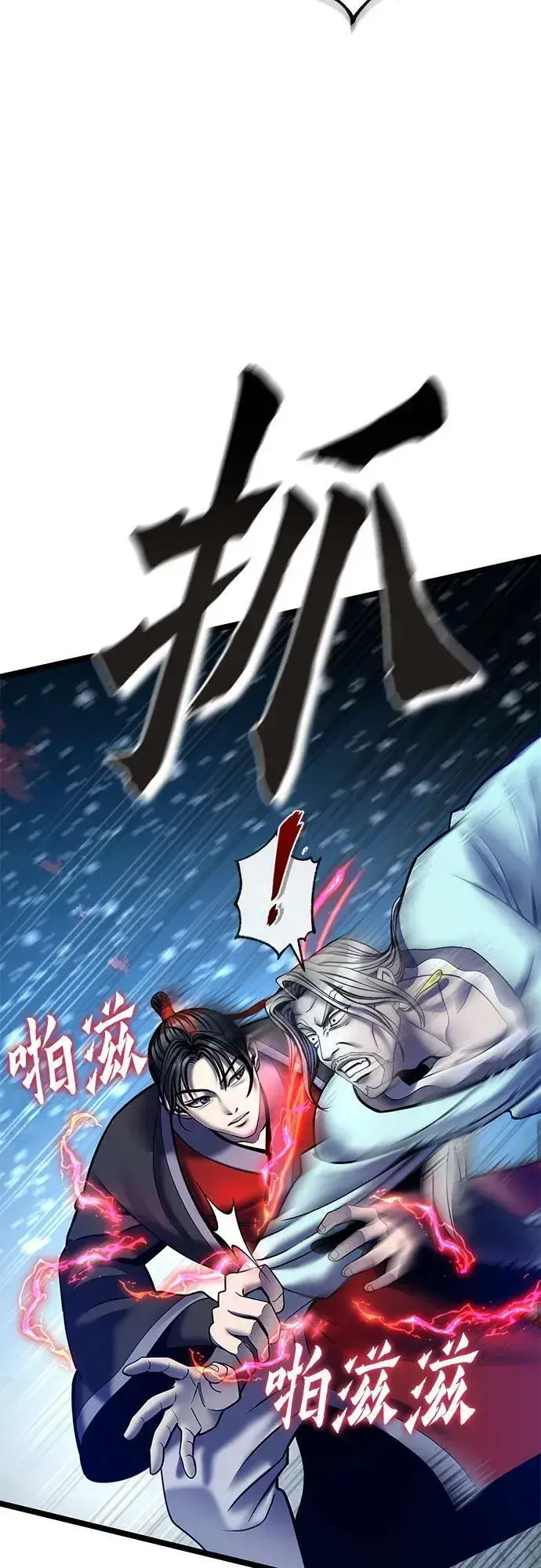漫画《彭家四公子》第81话第14张图