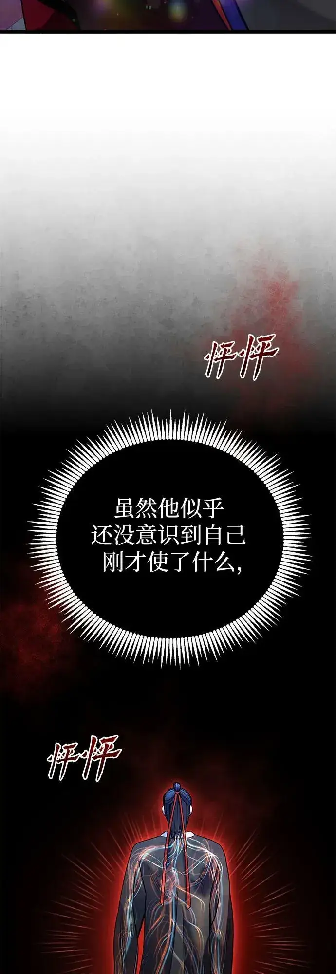 漫画《彭家四公子》第81话第23张图