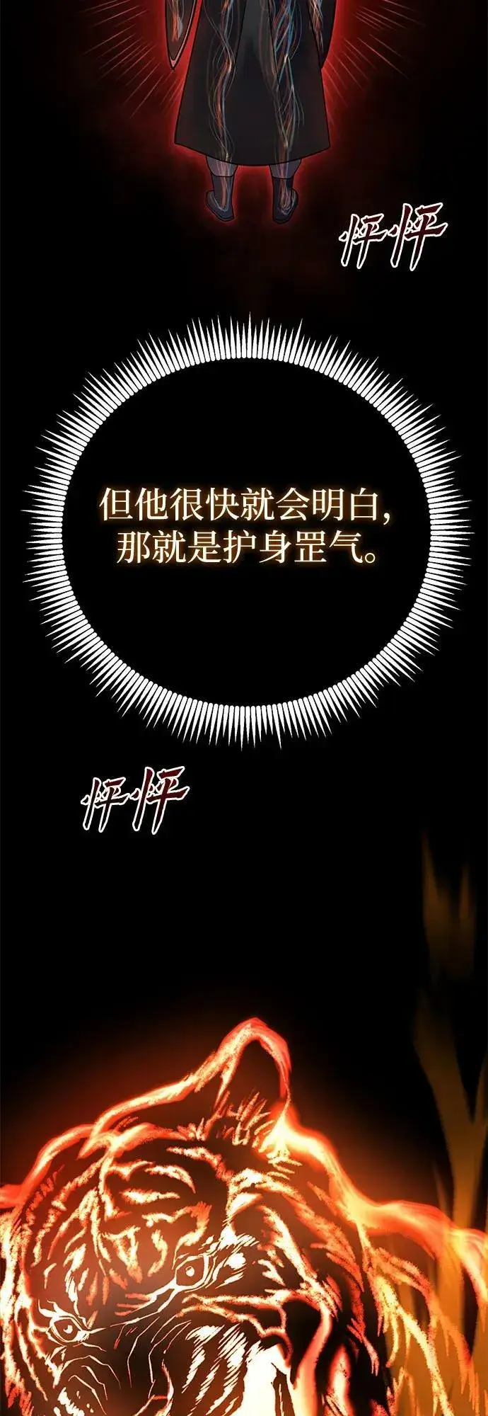 漫画《彭家四公子》第81话第24张图