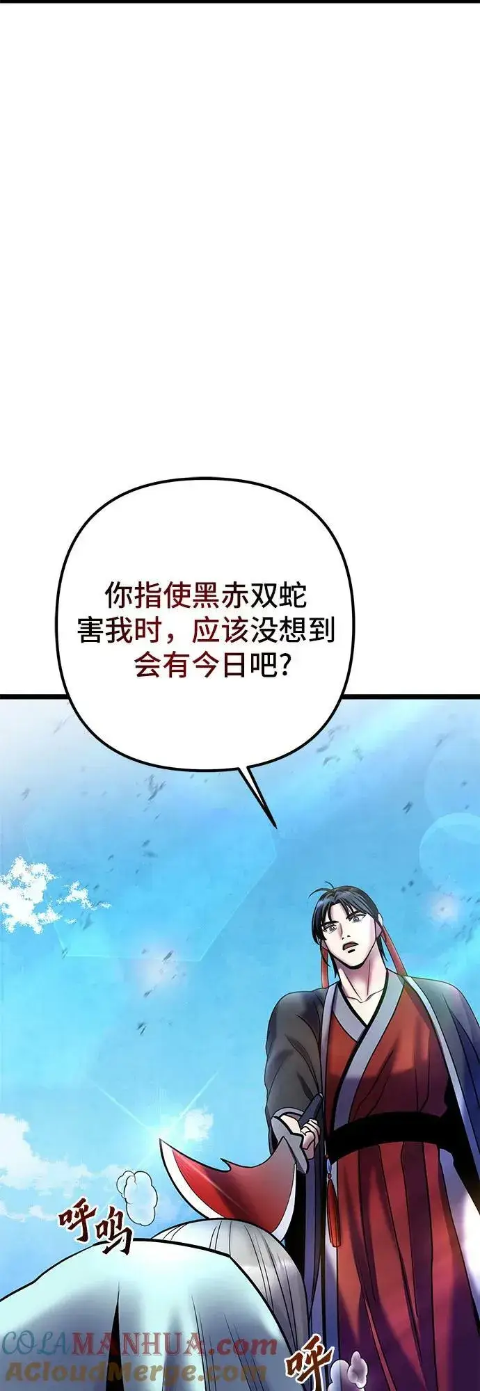 漫画《彭家四公子》第81话第28张图