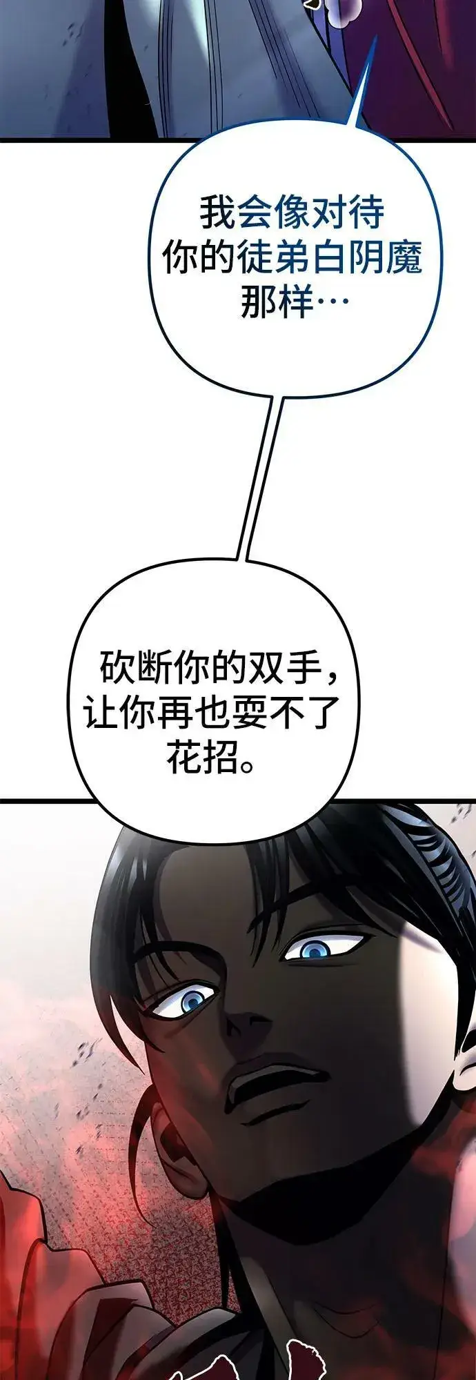 漫画《彭家四公子》第81话第29张图