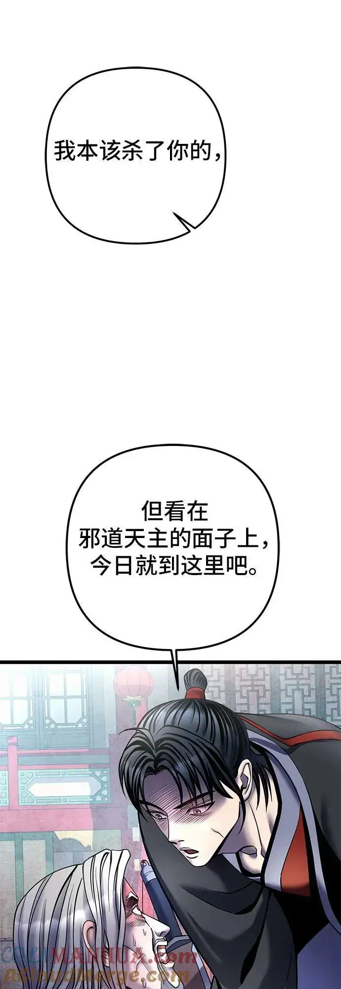 漫画《彭家四公子》第81话第37张图