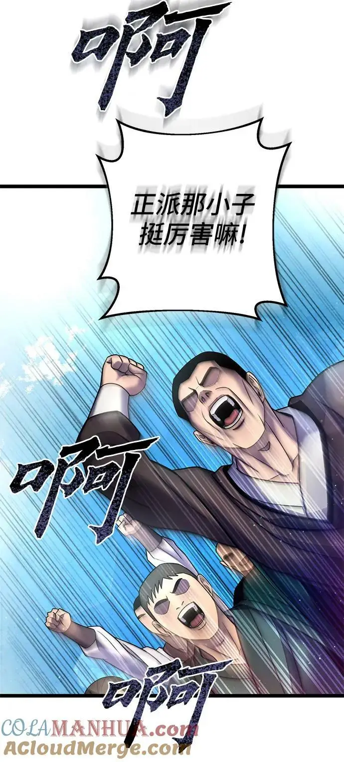 漫画《彭家四公子》第81话第46张图