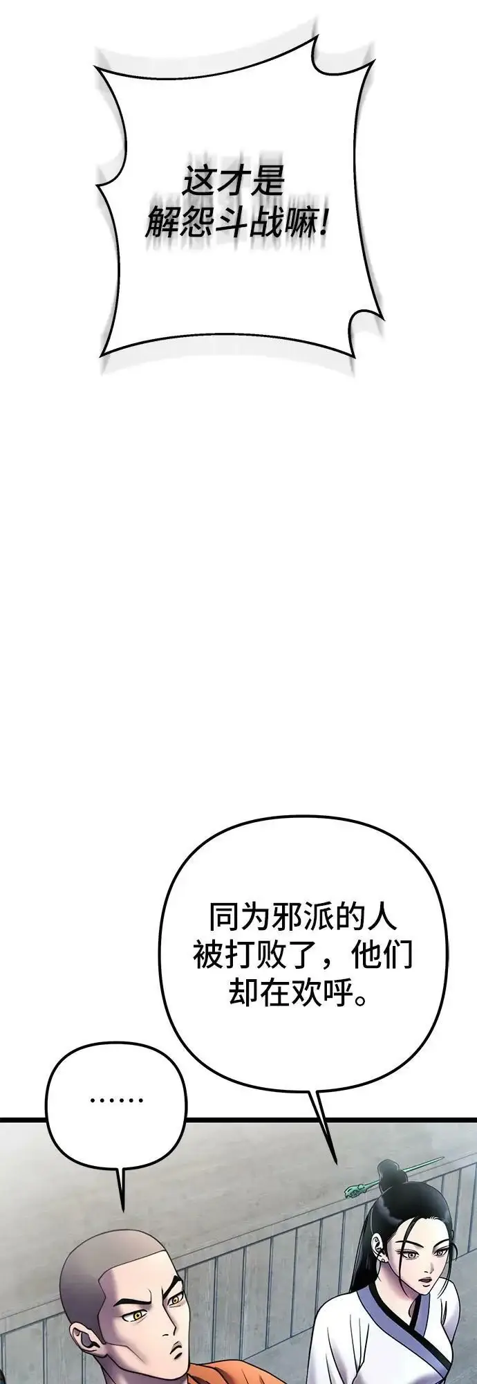 漫画《彭家四公子》第81话第47张图