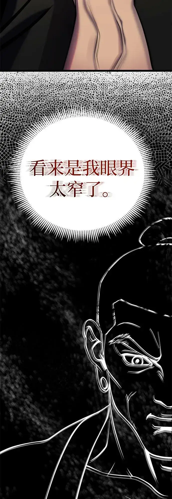 漫画《彭家四公子》第81话第50张图