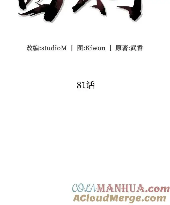 漫画《彭家四公子》第81话第52张图