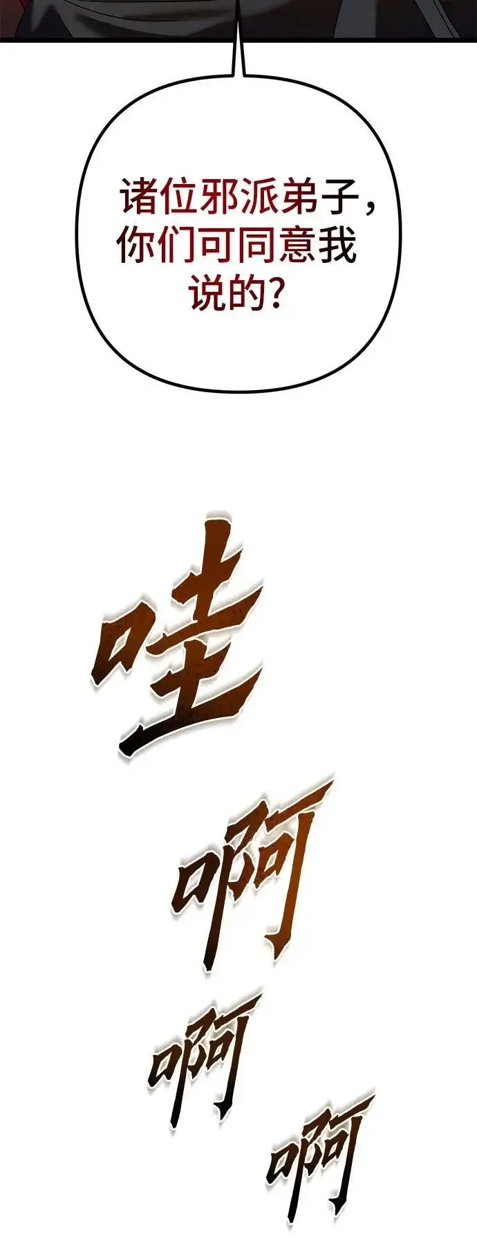 漫画《彭家四公子》第81话第60张图