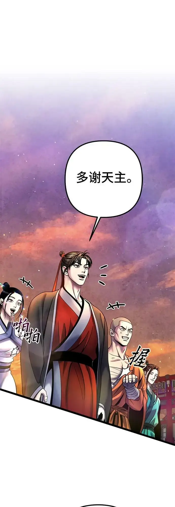 漫画《彭家四公子》第81话第62张图