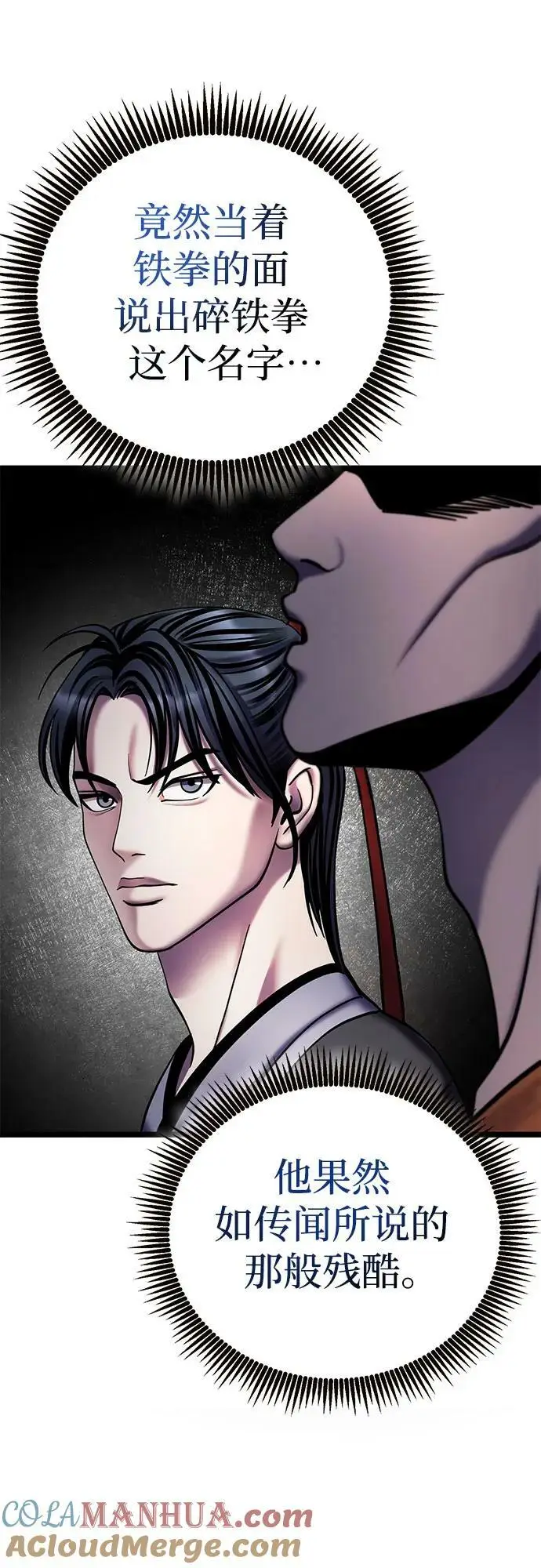 漫画《彭家四公子》第81话第70张图