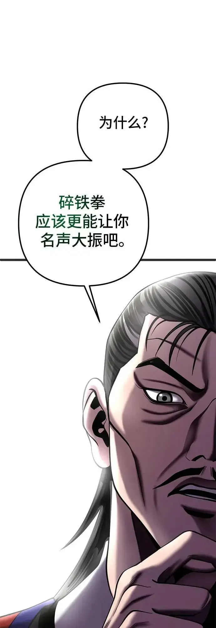 漫画《彭家四公子》第81话第74张图