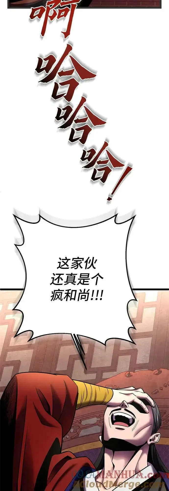 漫画《彭家四公子》第81话第76张图