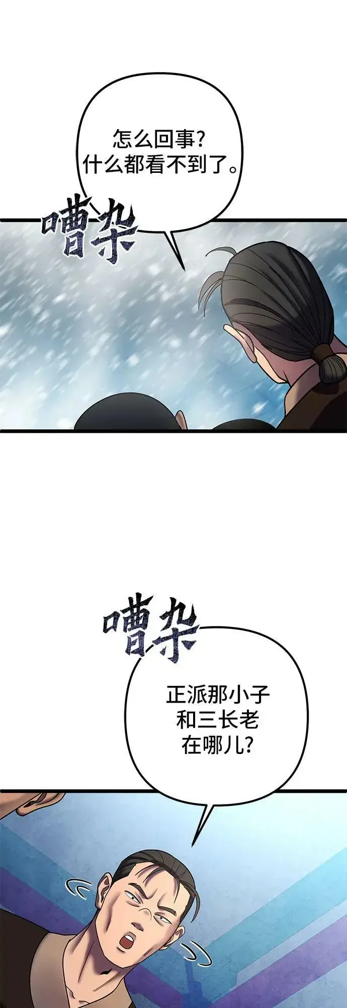 漫画《彭家四公子》第81话第8张图