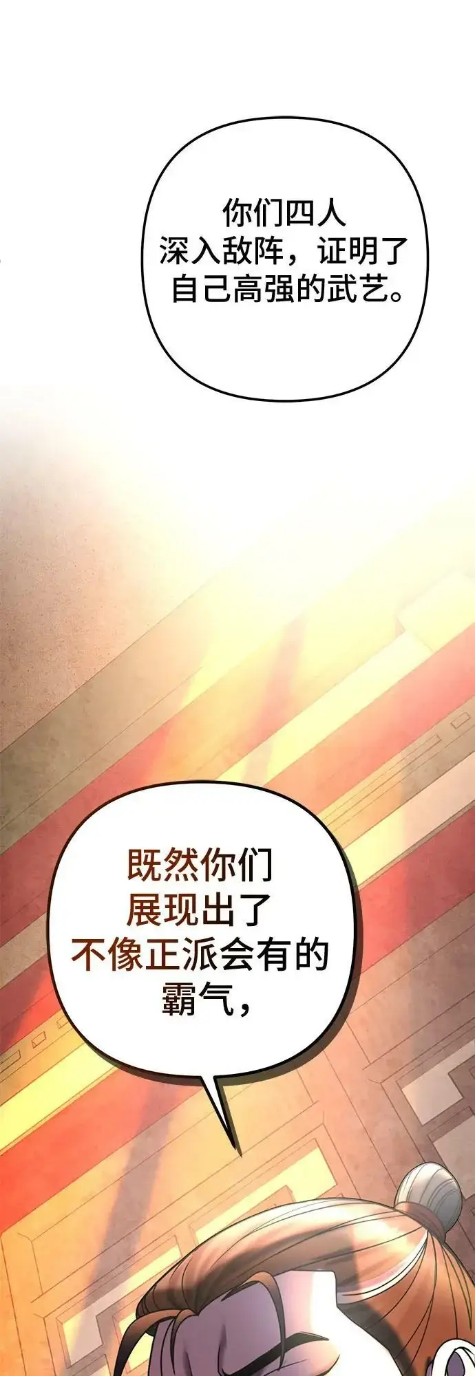 漫画《彭家四公子》第81话第83张图
