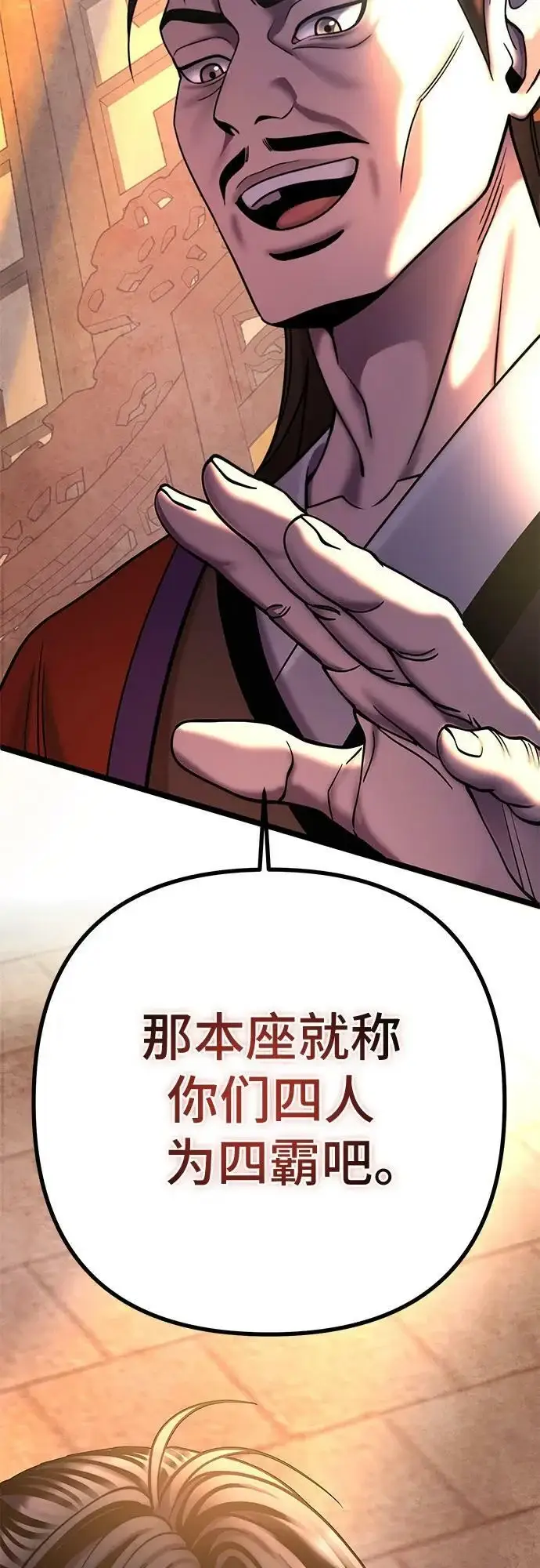 漫画《彭家四公子》第81话第84张图